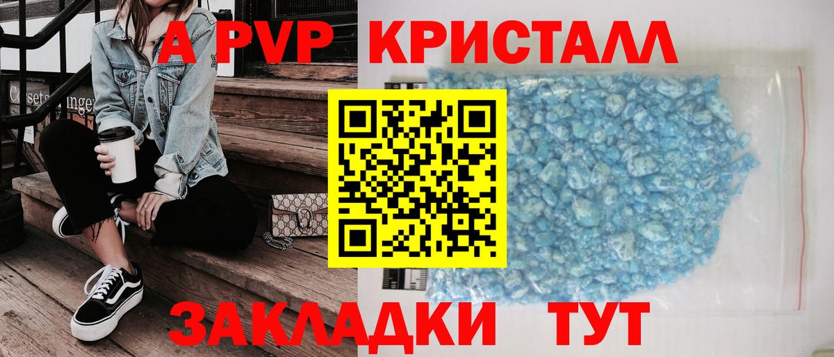 A-PVP Соль  Alpha-PVP СК  Великий Устюг  Вход с VPN 