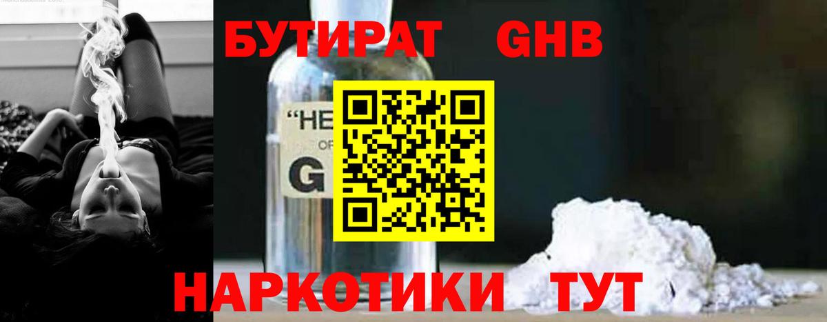 Бутират жидкий экстази Великий Устюг
