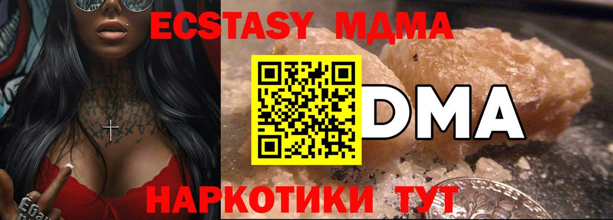 МДМА кристаллы  Вход с VPN  МДМА молли  МДМА  Великий Устюг 