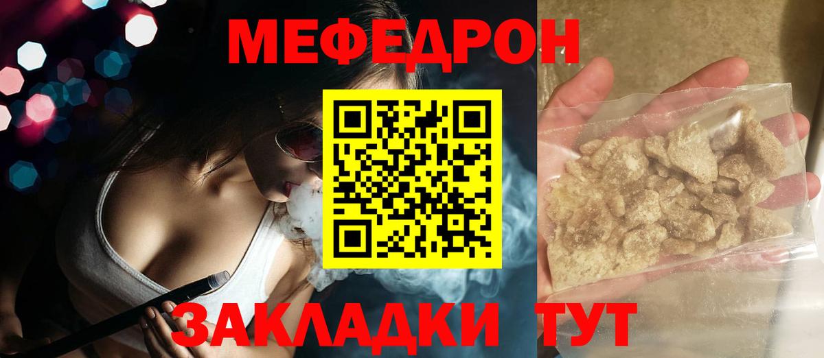 Меф мяу мяу  МЯУ-МЯУ мяу мяу  МЕФ  Вход с VPN  МЕФ  Великий Устюг 